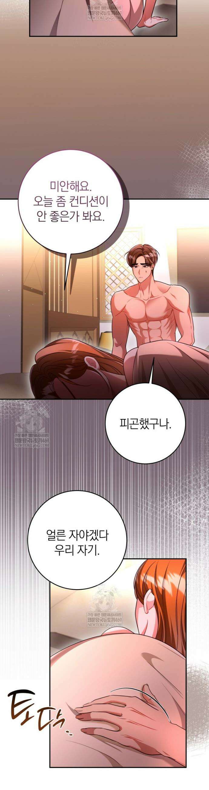 강한 남자 외전 2화 35