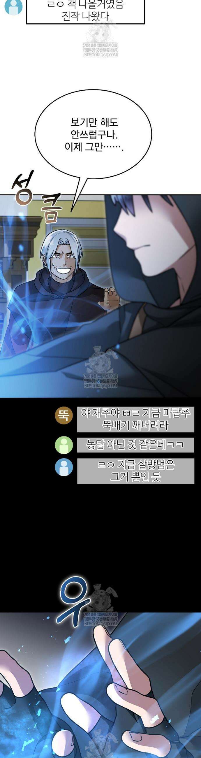 뉴비가 너무 강함 154화 3