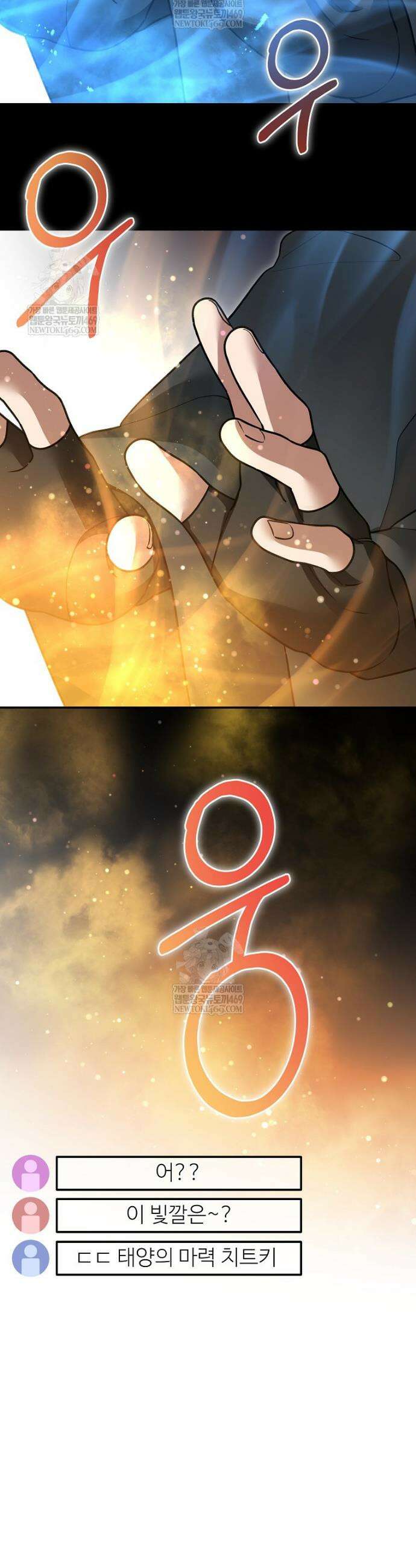 뉴비가 너무 강함 154화 4