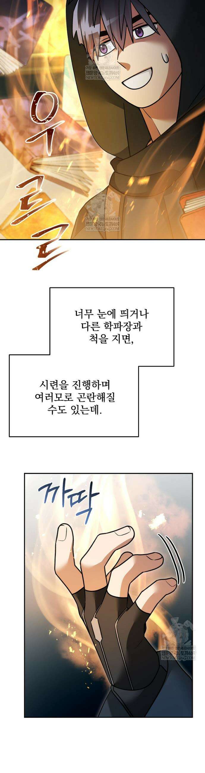 뉴비가 너무 강함 154화 8