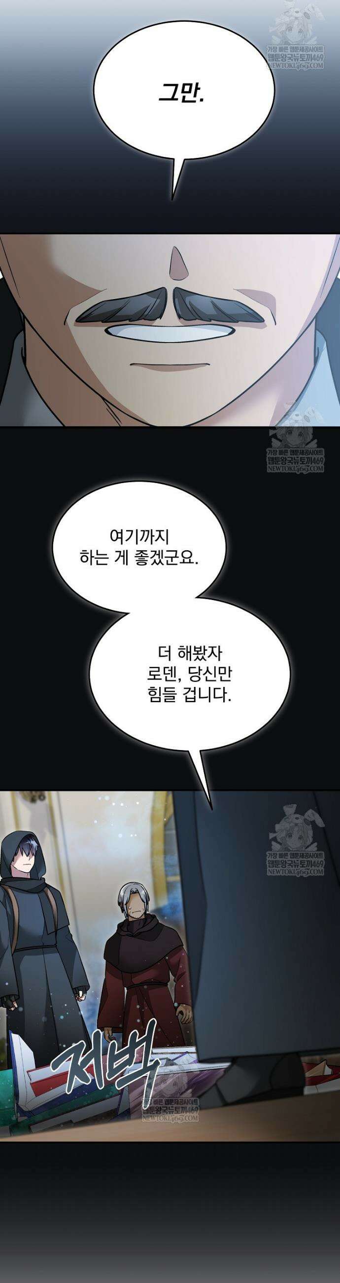 뉴비가 너무 강함 154화 11