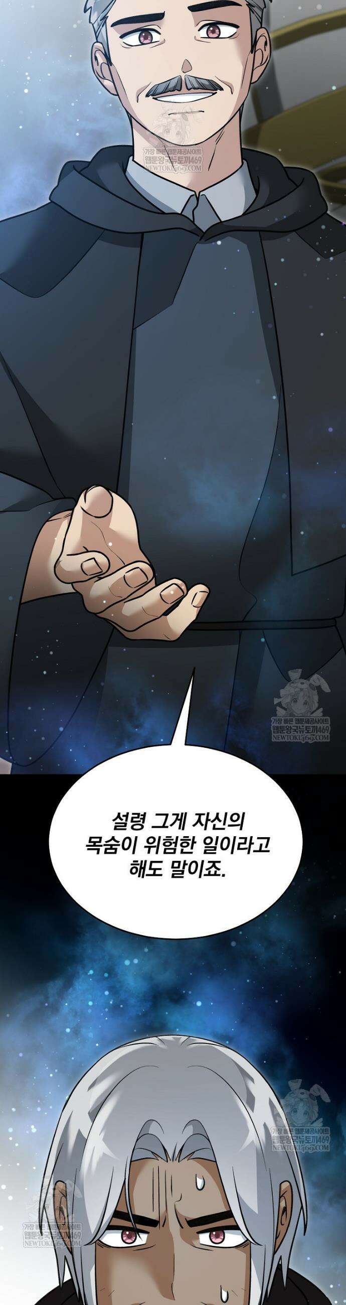 뉴비가 너무 강함 154화 13