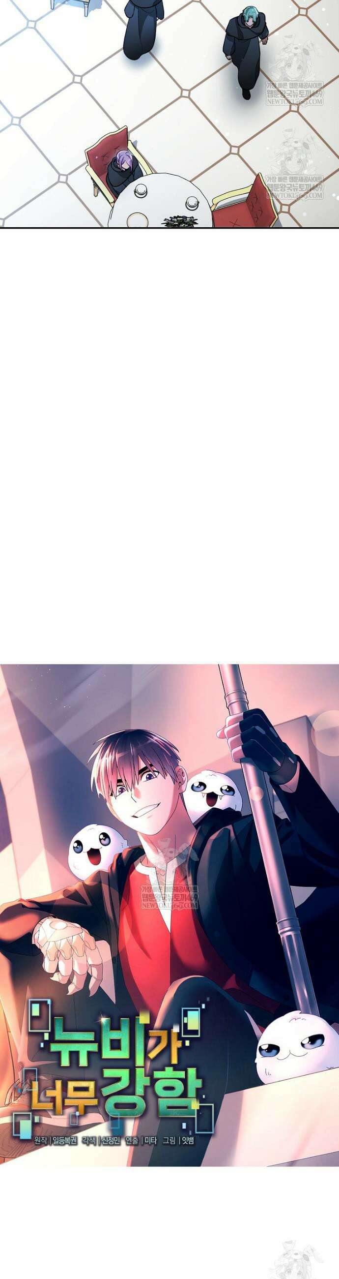 뉴비가 너무 강함 154화 16