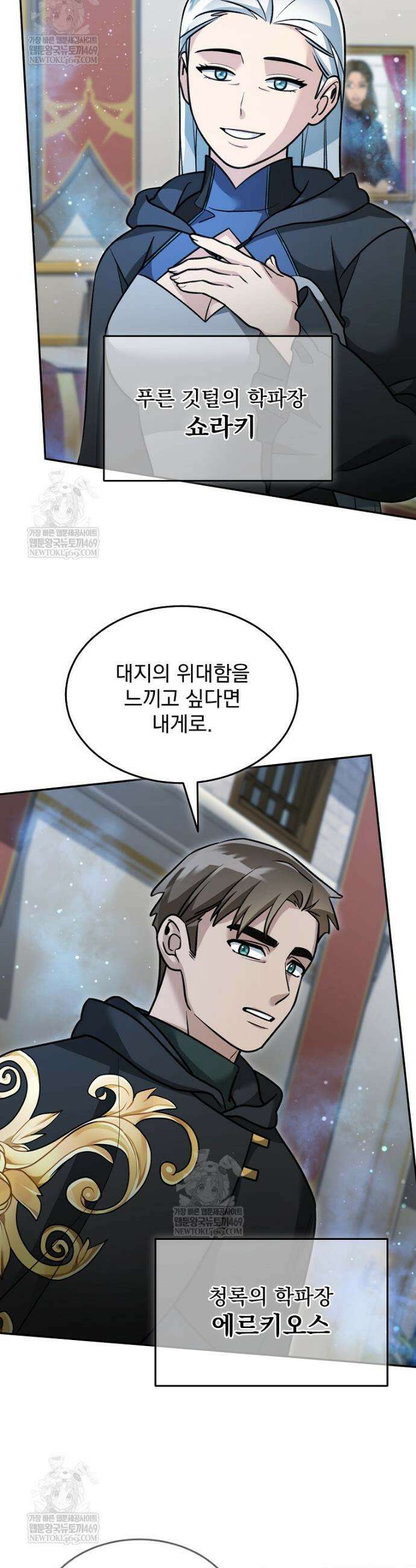 뉴비가 너무 강함 154화 18