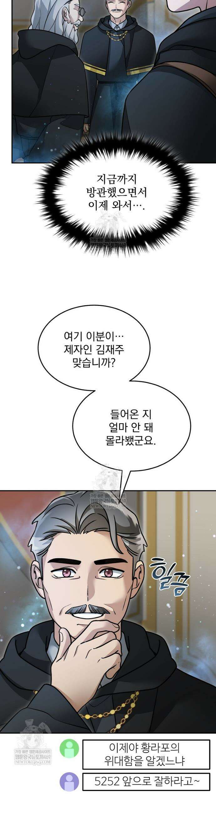 뉴비가 너무 강함 154화 23