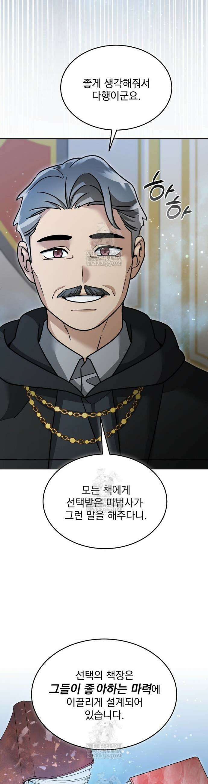 뉴비가 너무 강함 154화 28