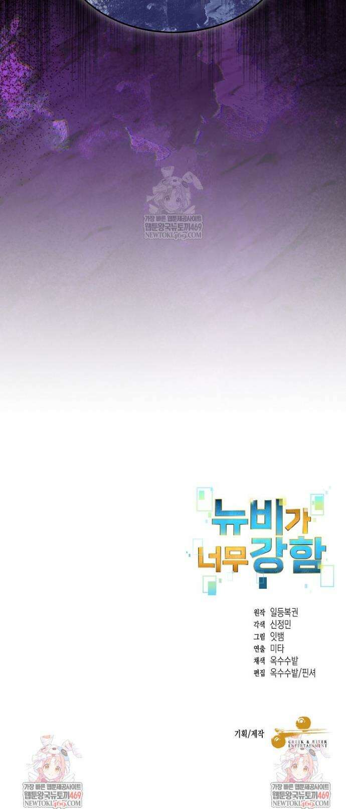 뉴비가 너무 강함 154화 32
