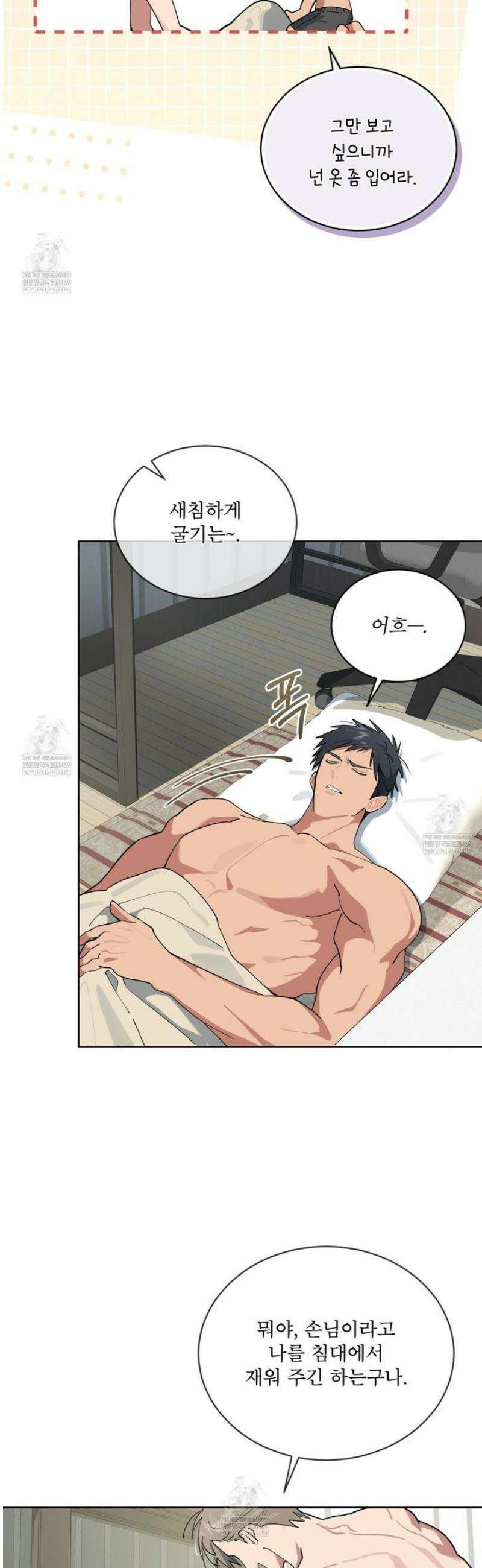 숯불 좀 넣어 주세요 39화 4