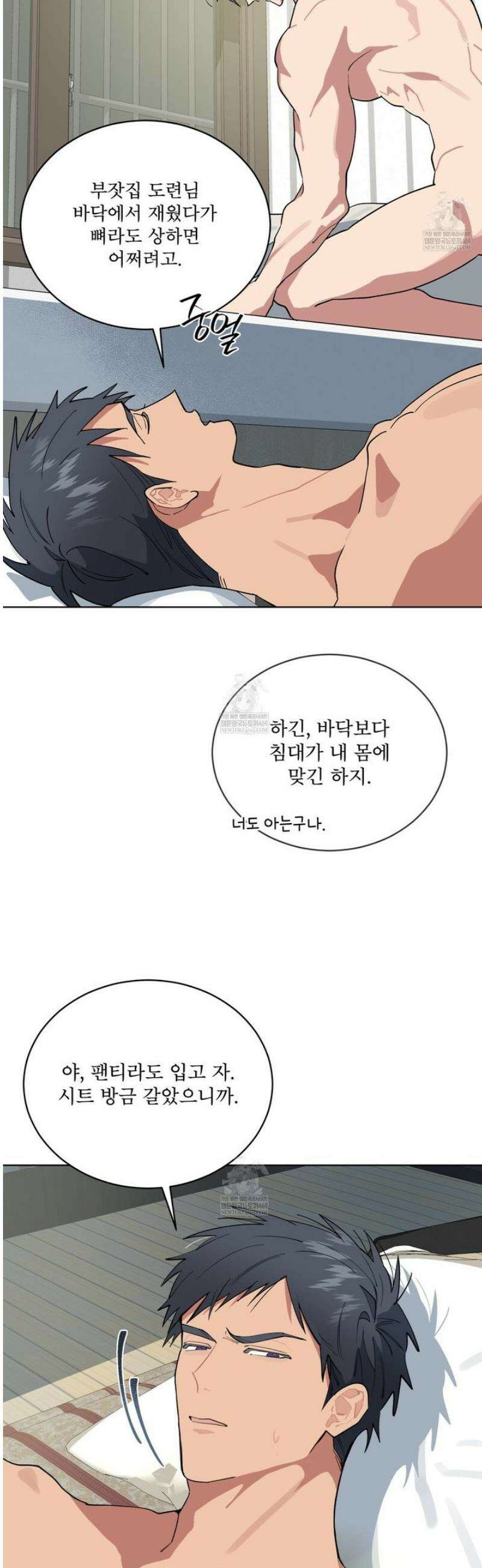 숯불 좀 넣어 주세요 39화 5