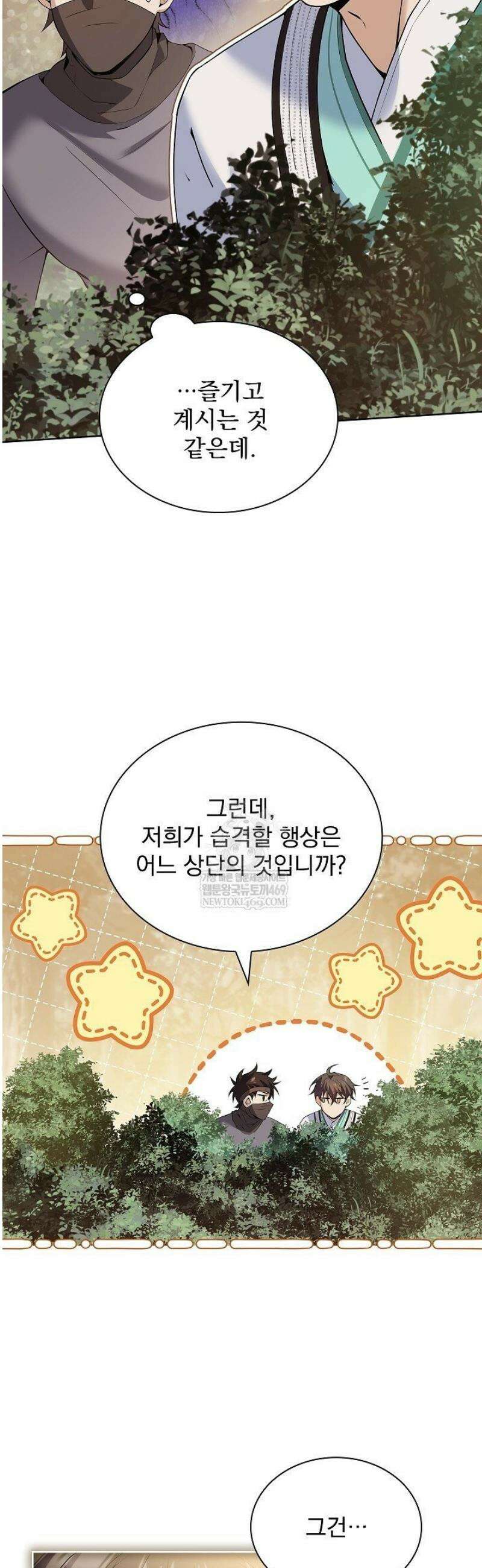존경하던 사형이 악당이 되어버렸다 16화 3