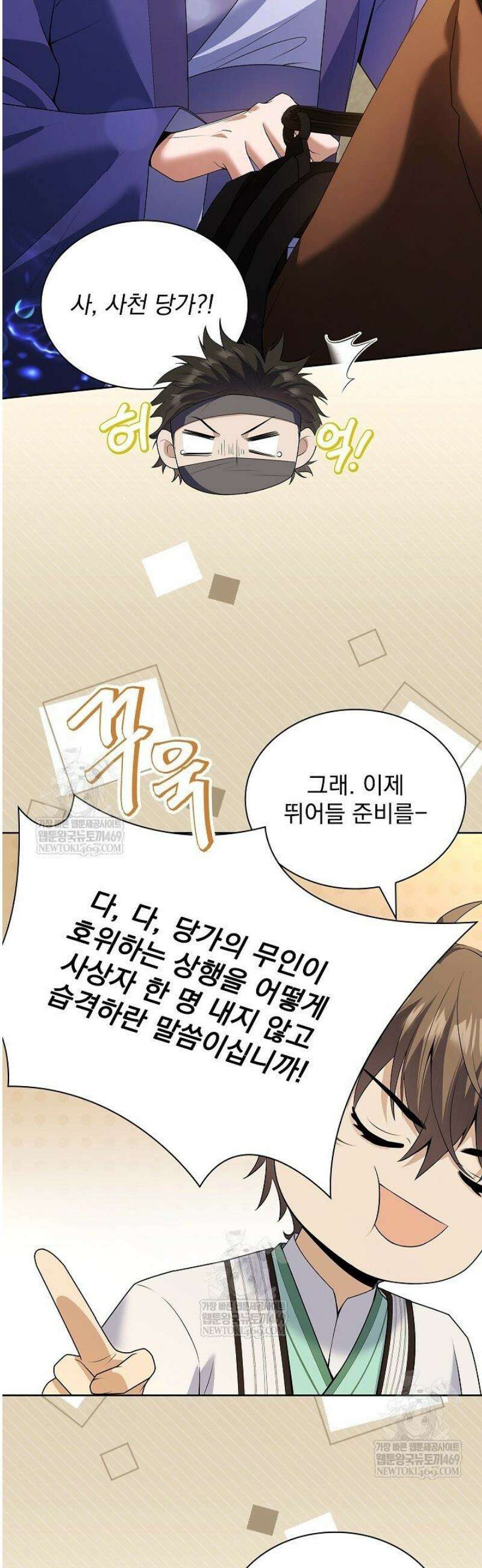 존경하던 사형이 악당이 되어버렸다 16화 7