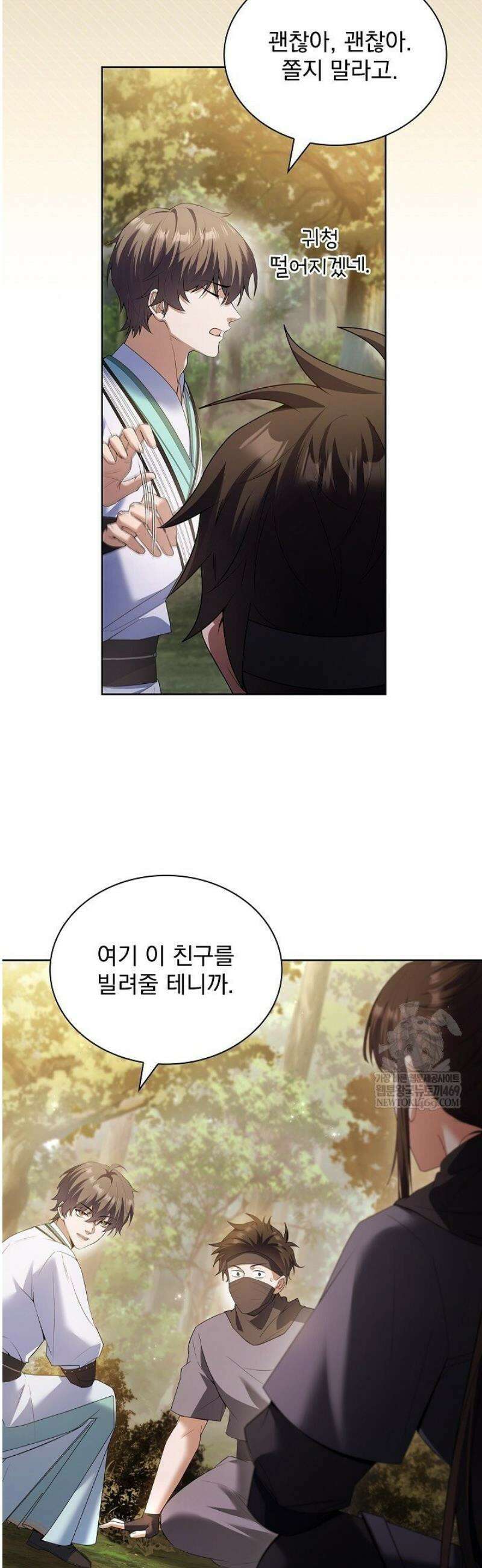 존경하던 사형이 악당이 되어버렸다 16화 8