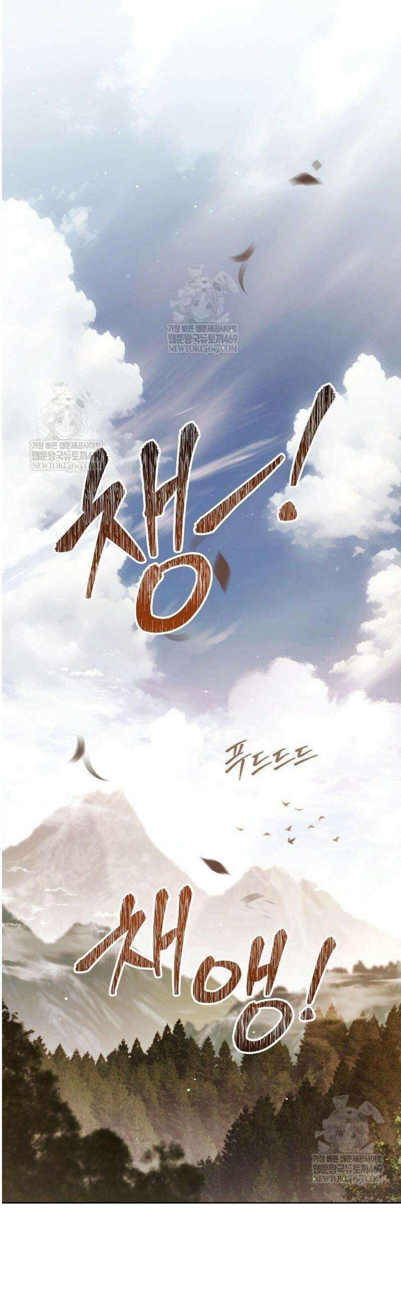 존경하던 사형이 악당이 되어버렸다 16화 11