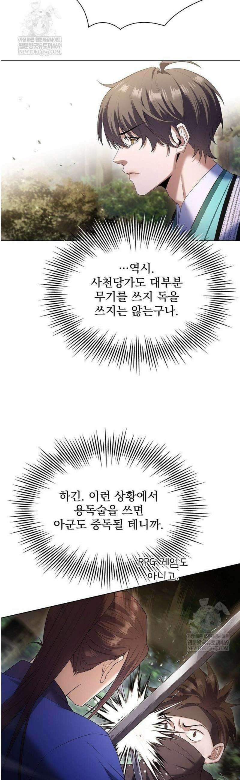 존경하던 사형이 악당이 되어버렸다 16화 13