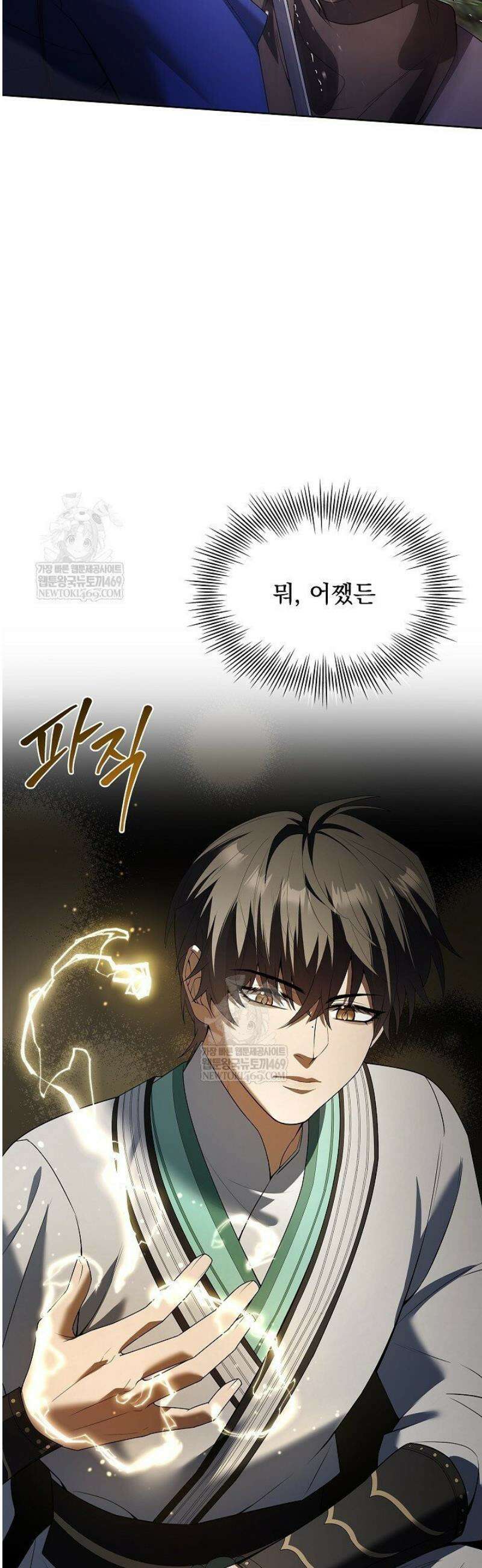 존경하던 사형이 악당이 되어버렸다 16화 14