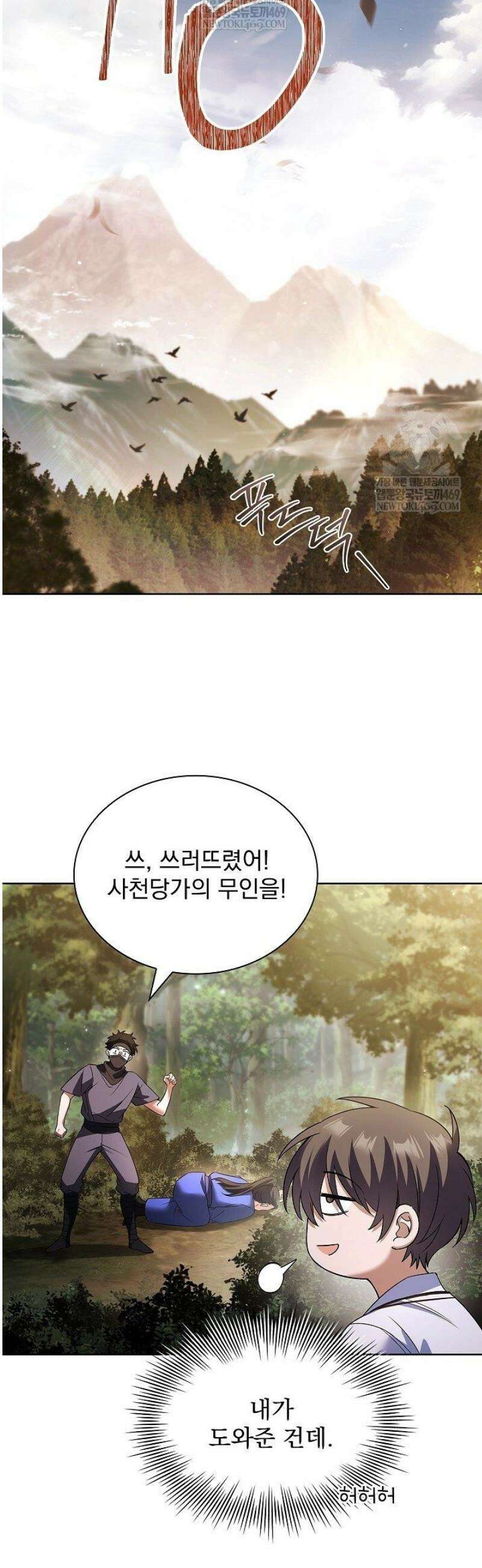 존경하던 사형이 악당이 되어버렸다 16화 23