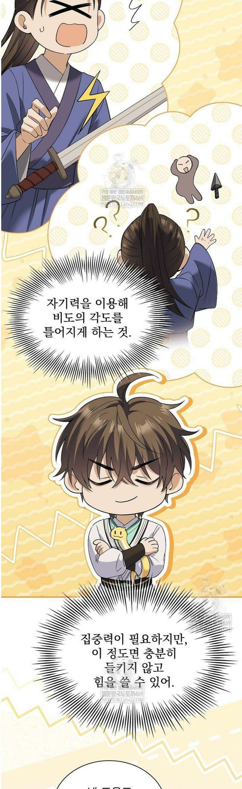 존경하던 사형이 악당이 되어버렸다 16화 25