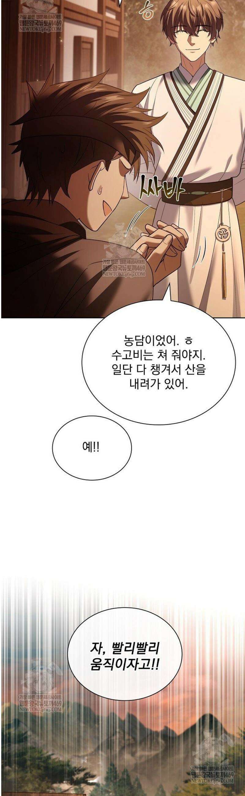 존경하던 사형이 악당이 되어버렸다 16화 34