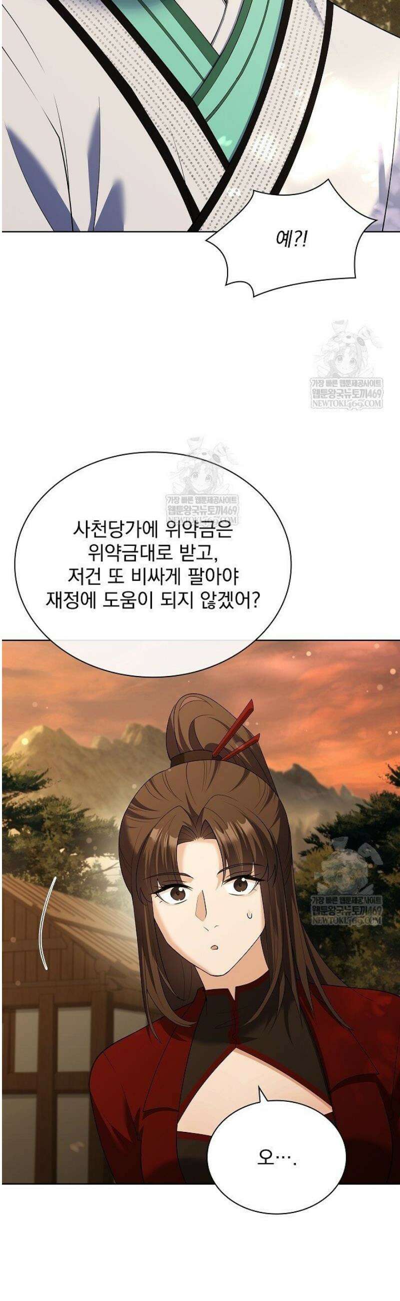존경하던 사형이 악당이 되어버렸다 16화 38