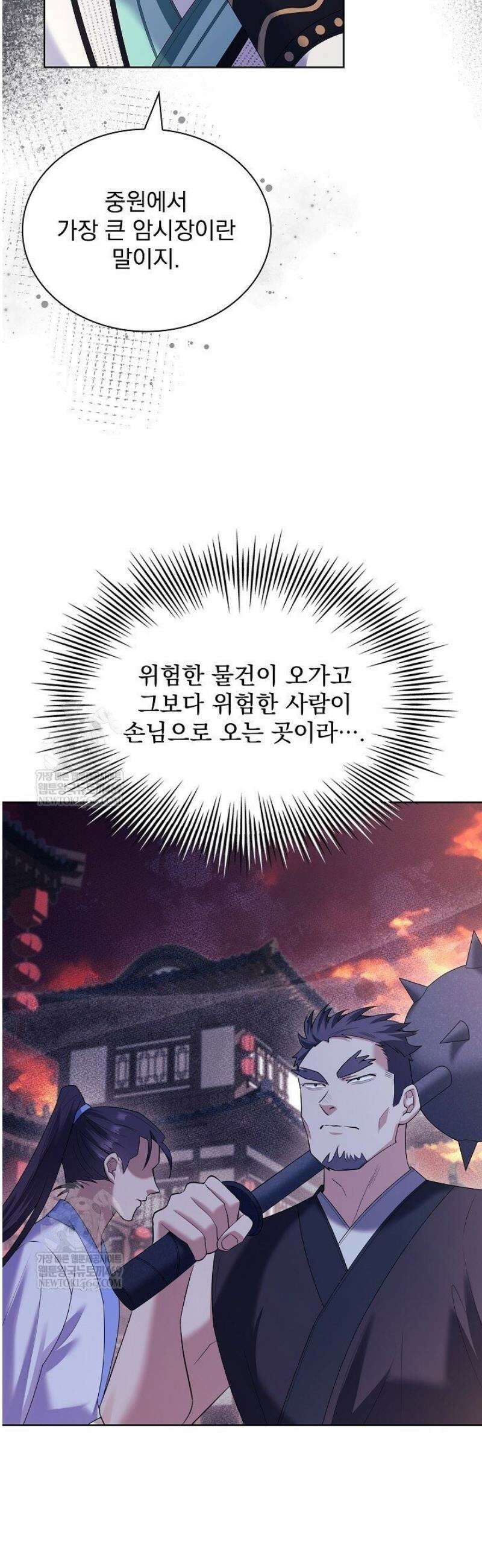 존경하던 사형이 악당이 되어버렸다 16화 49