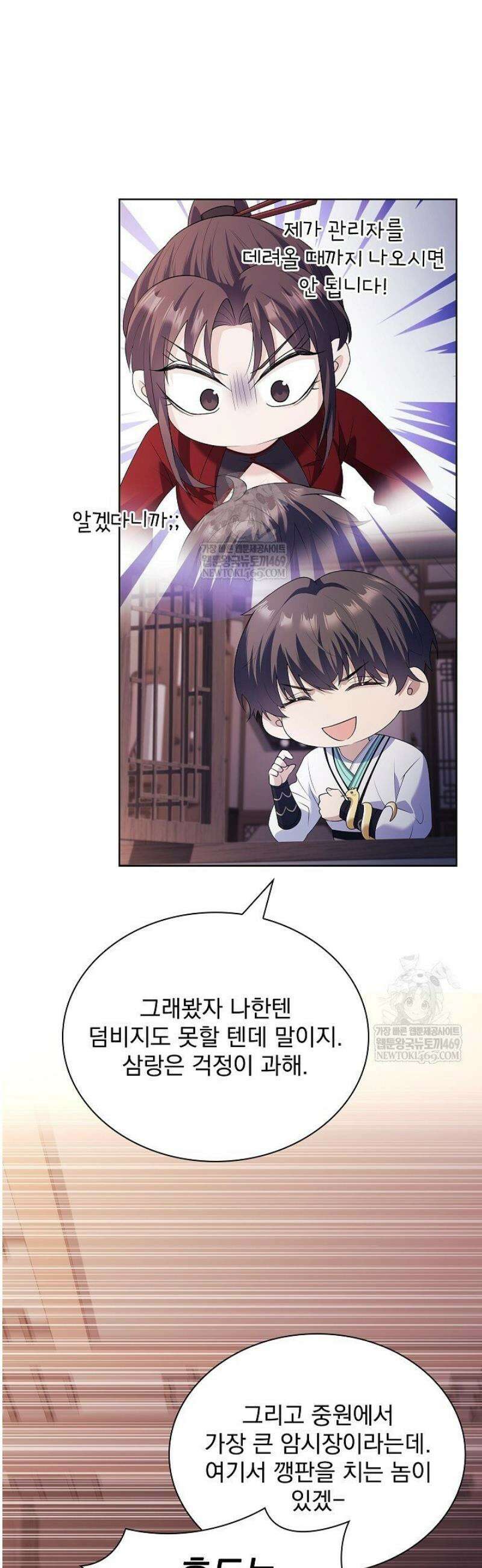 존경하던 사형이 악당이 되어버렸다 16화 50