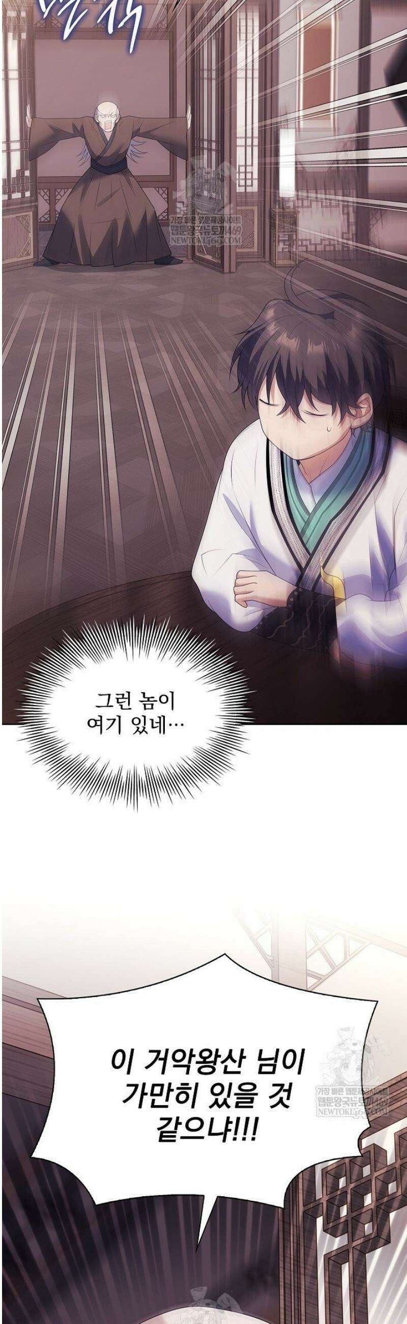 존경하던 사형이 악당이 되어버렸다 16화 52