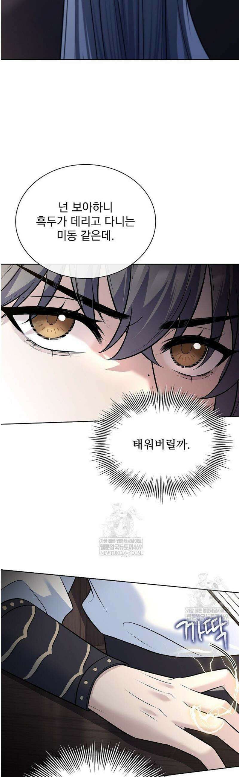 존경하던 사형이 악당이 되어버렸다 16화 55