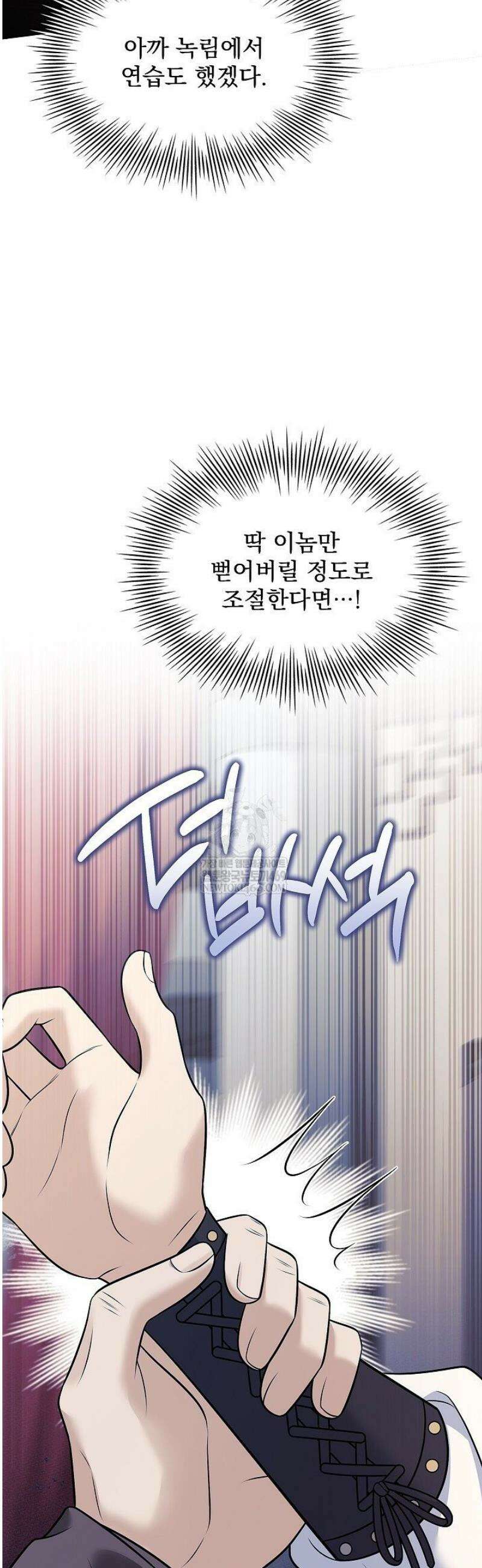 존경하던 사형이 악당이 되어버렸다 16화 56