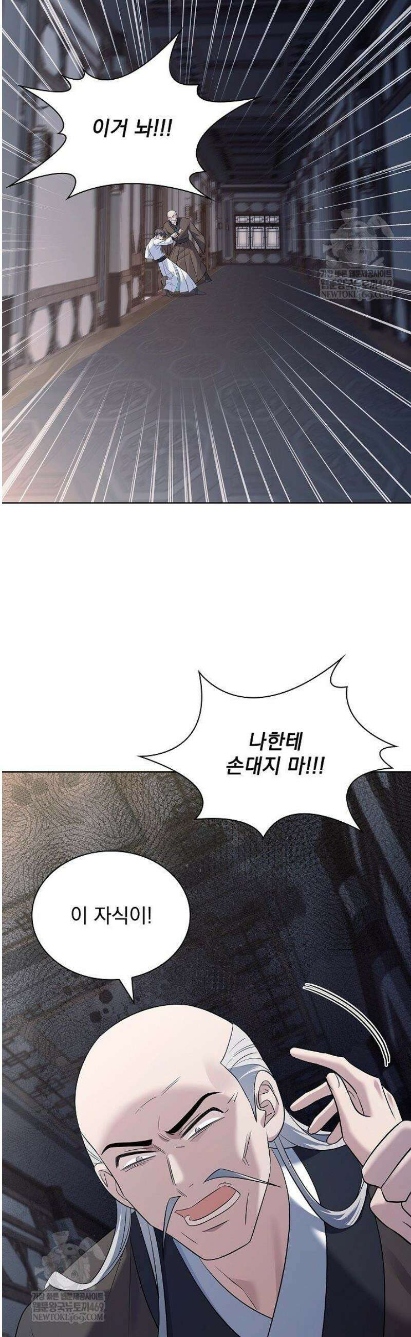 존경하던 사형이 악당이 되어버렸다 16화 59