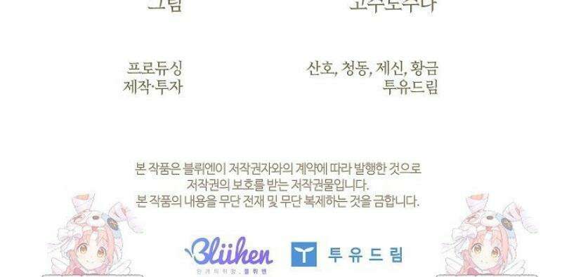 존경하던 사형이 악당이 되어버렸다 16화 68