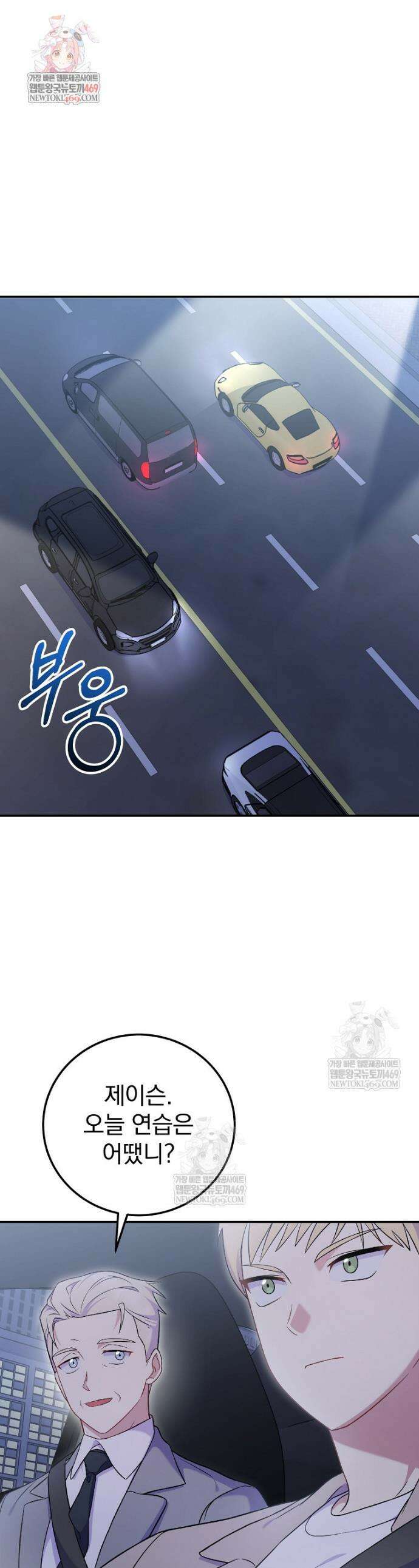 0살부터 슈퍼스타 74화 1