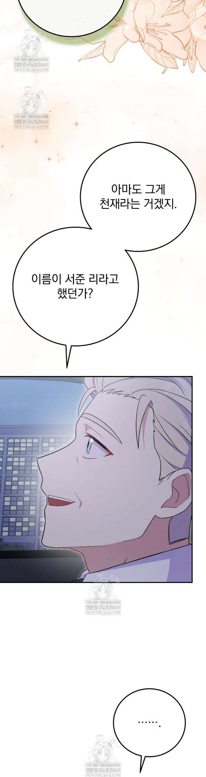 0살부터 슈퍼스타 74화 3