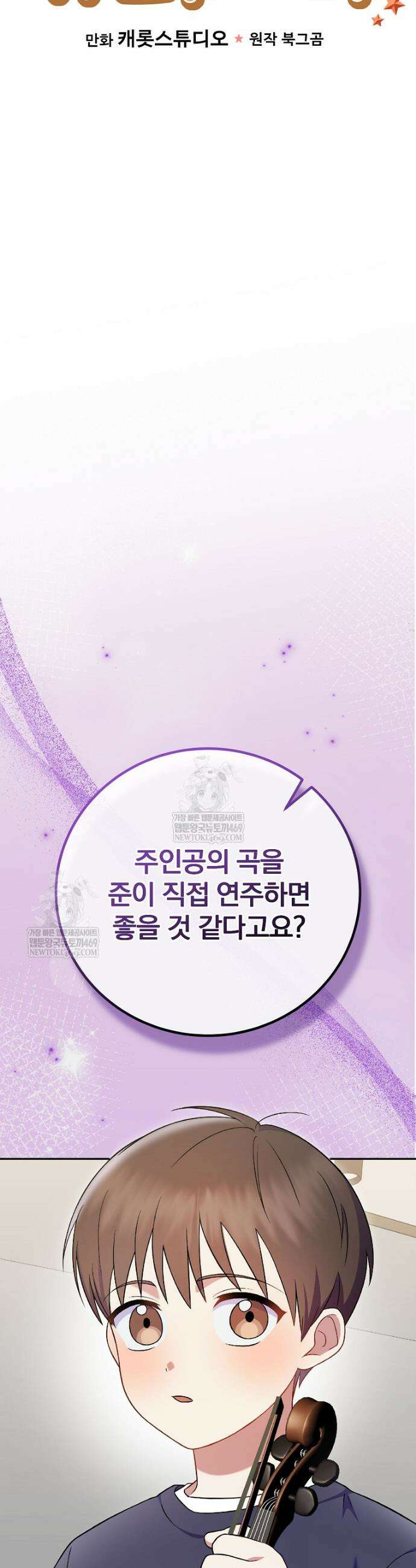 0살부터 슈퍼스타 74화 5