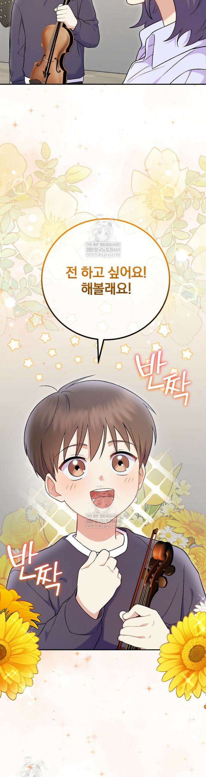 0살부터 슈퍼스타 74화 8