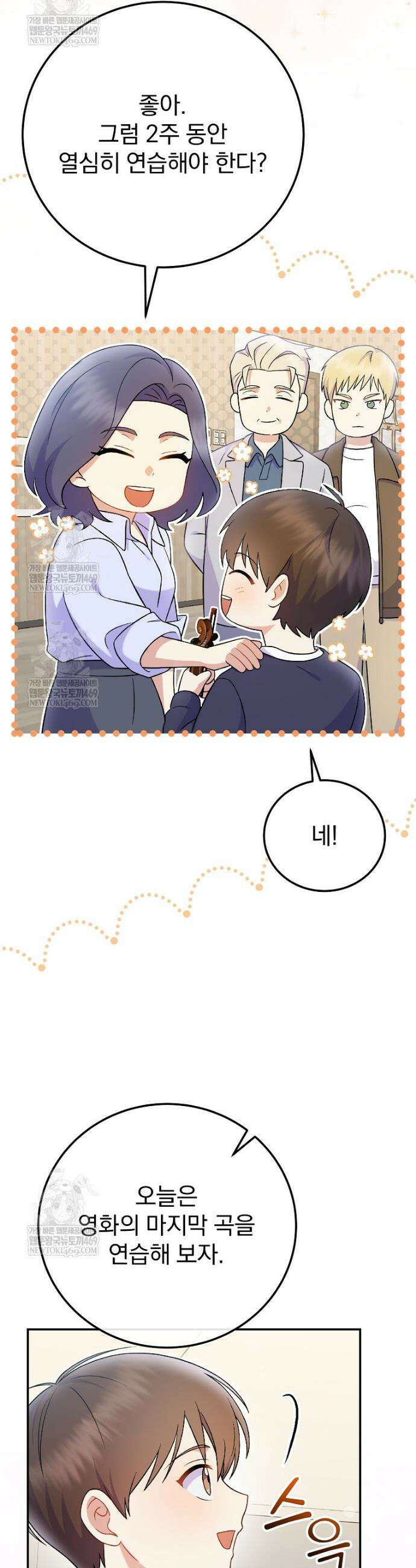 0살부터 슈퍼스타 74화 9