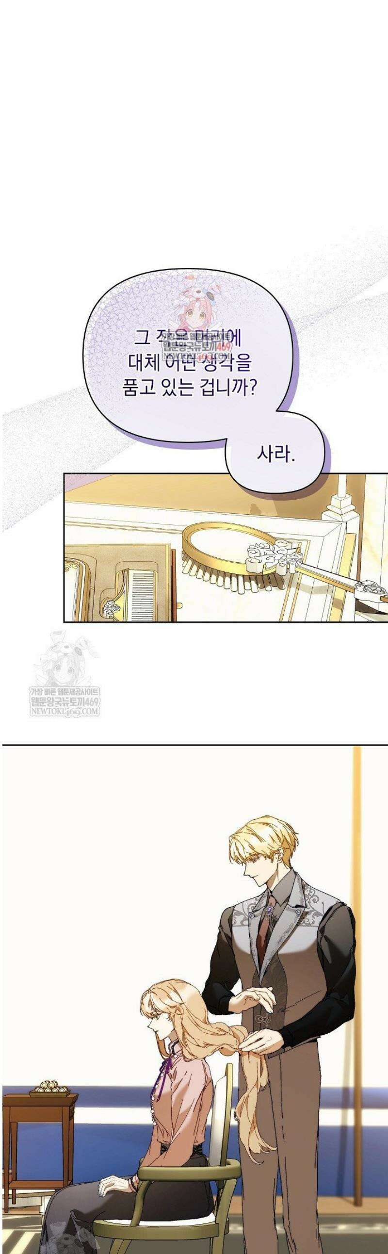 흑막 남주의 시한부 유모입니다 95화 1