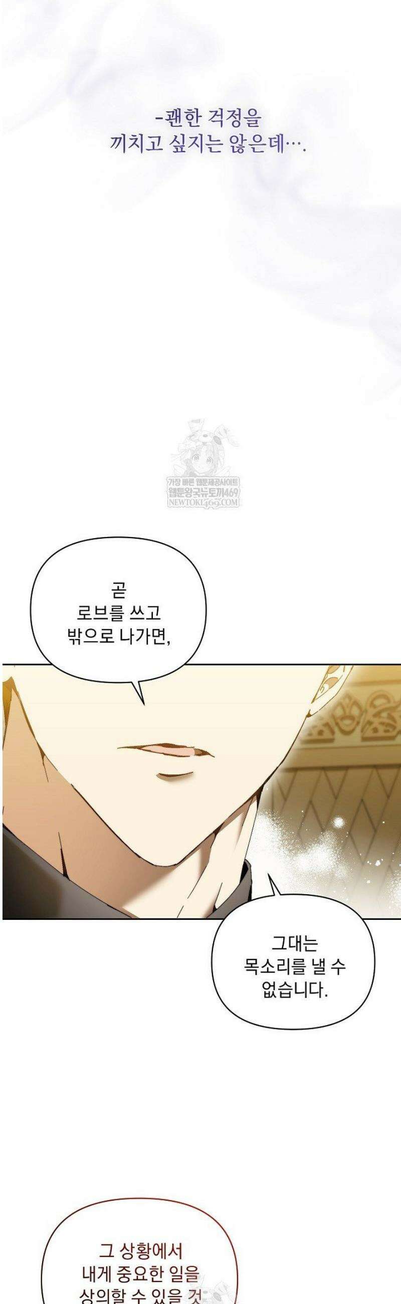흑막 남주의 시한부 유모입니다 95화 4