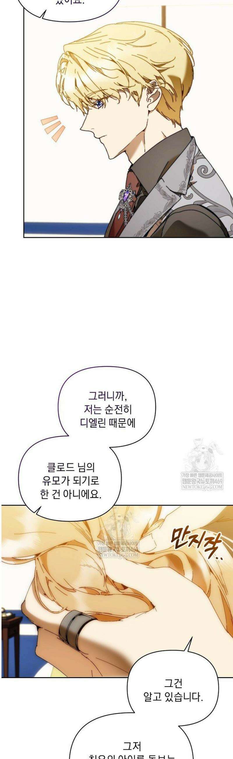 흑막 남주의 시한부 유모입니다 95화 6