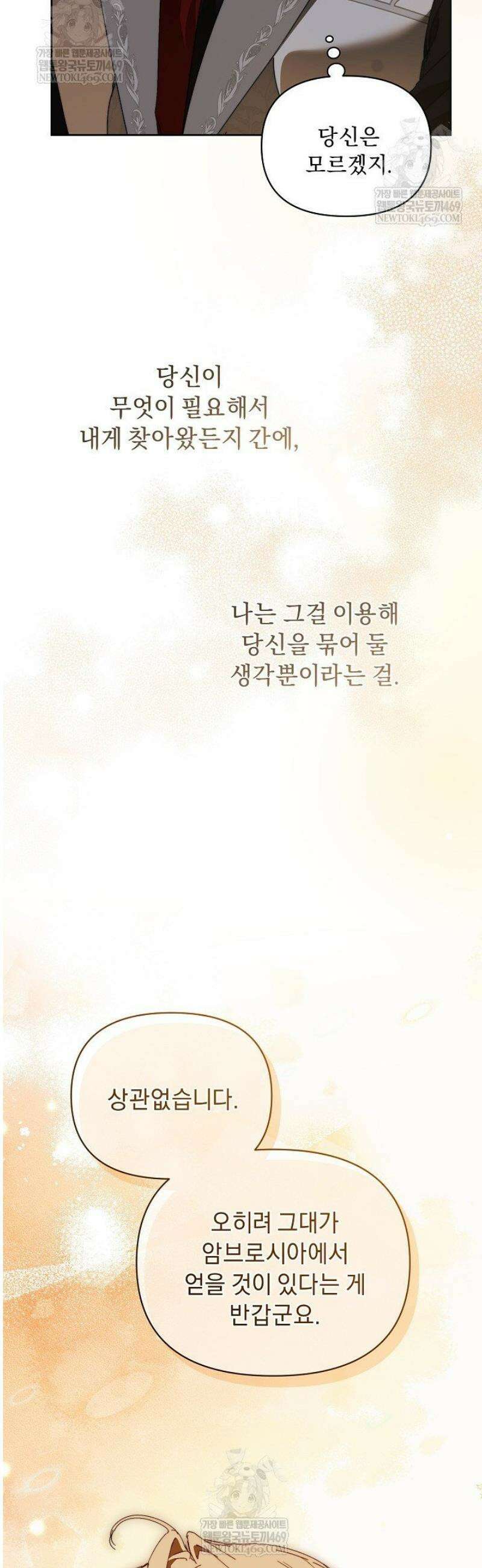 흑막 남주의 시한부 유모입니다 95화 8