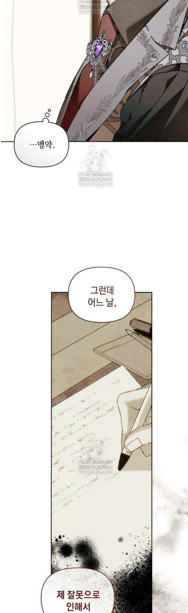 흑막 남주의 시한부 유모입니다 95화 13