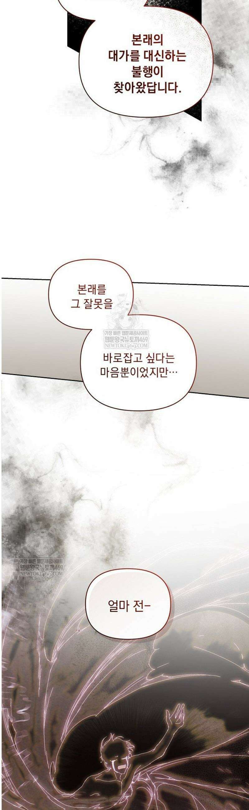 흑막 남주의 시한부 유모입니다 95화 14