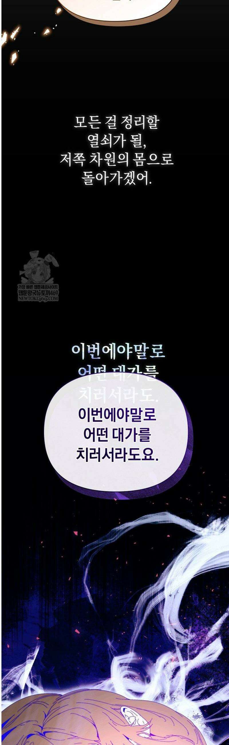 흑막 남주의 시한부 유모입니다 95화 19