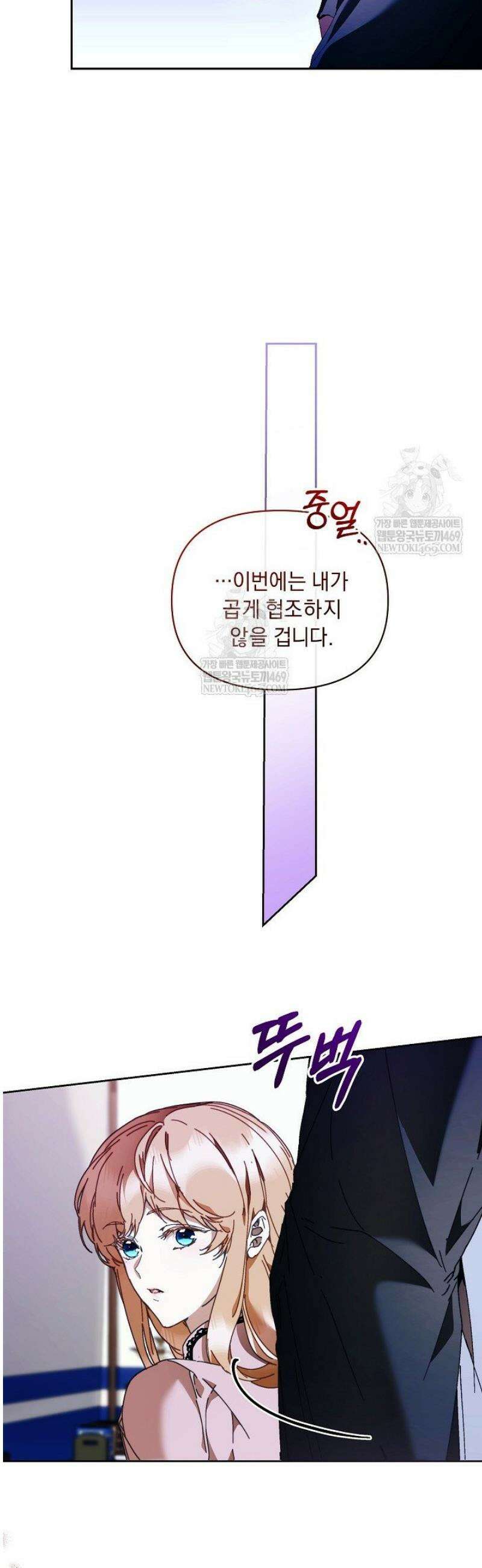 흑막 남주의 시한부 유모입니다 95화 26