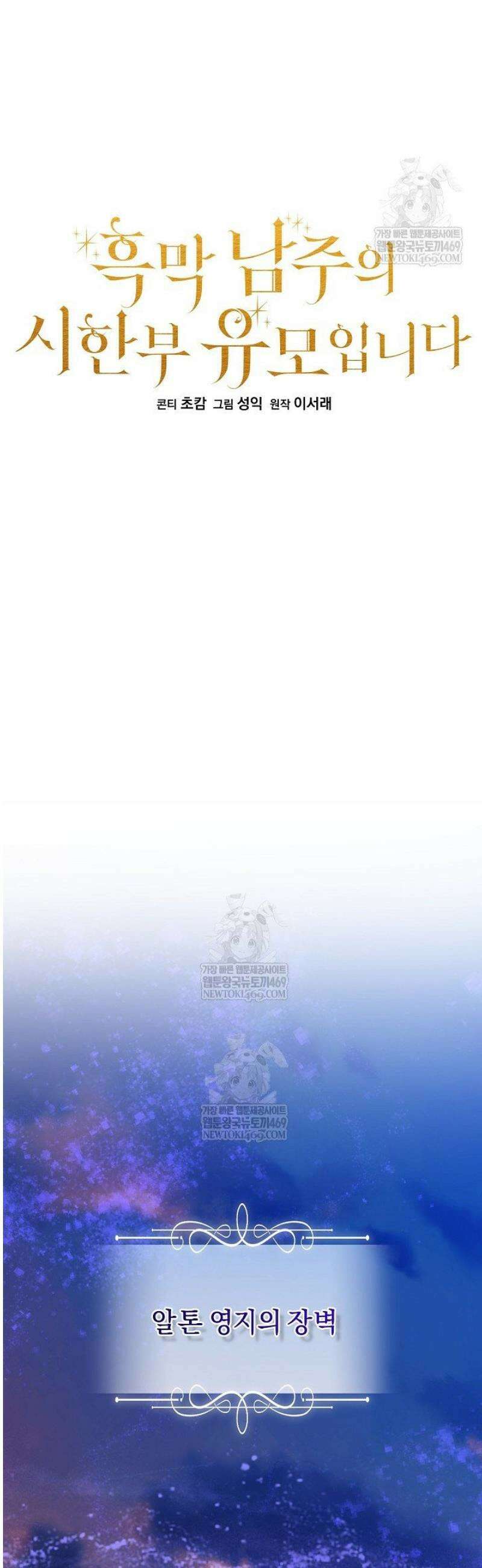 흑막 남주의 시한부 유모입니다 95화 29