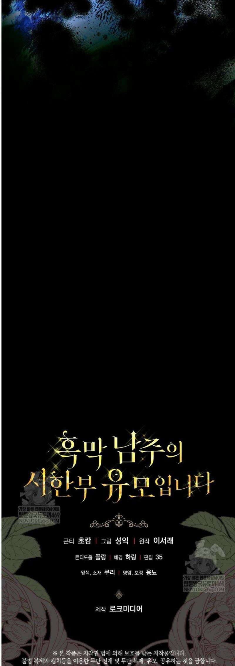 흑막 남주의 시한부 유모입니다 95화 74