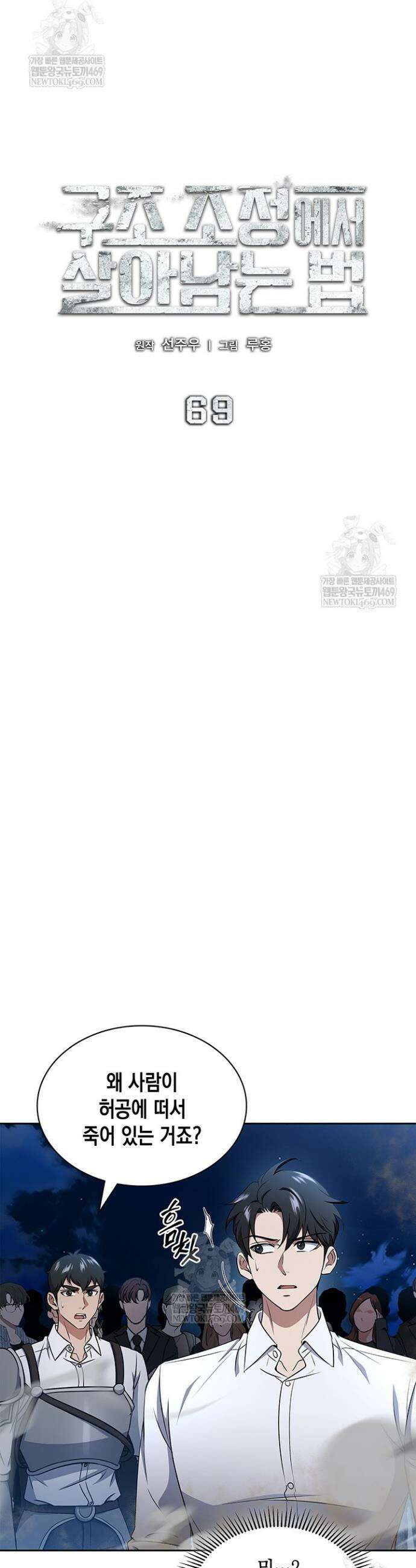 구조 조정에서 살아남는 법 69화 5