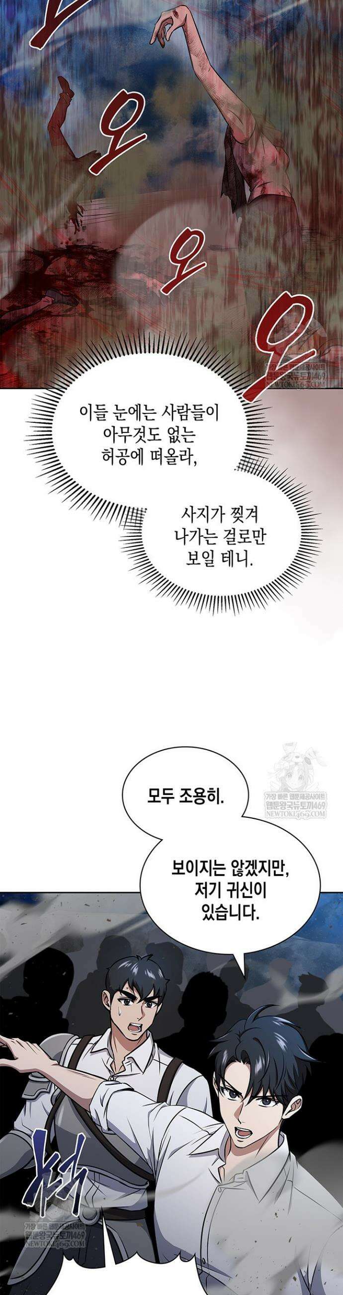 구조 조정에서 살아남는 법 69화 7
