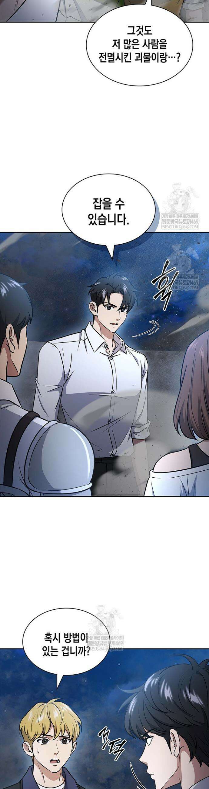 구조 조정에서 살아남는 법 69화 9