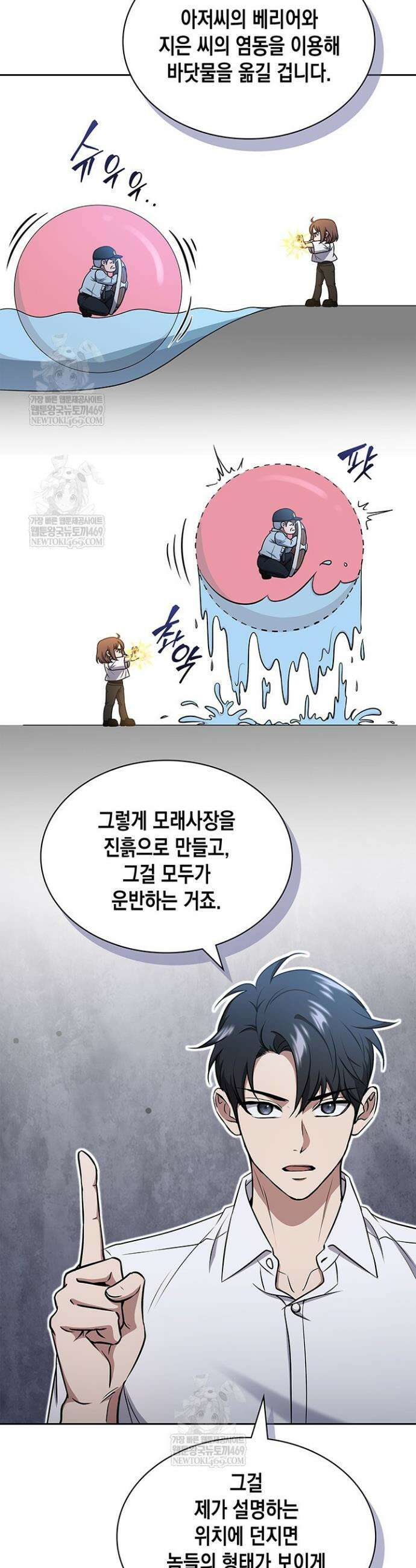 구조 조정에서 살아남는 법 69화 13