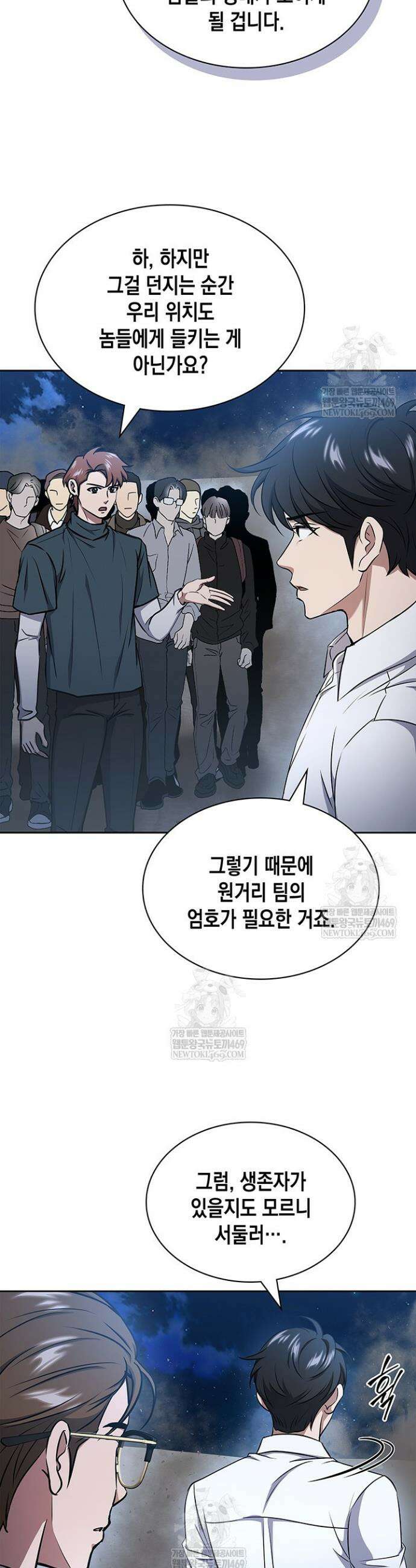 구조 조정에서 살아남는 법 69화 14